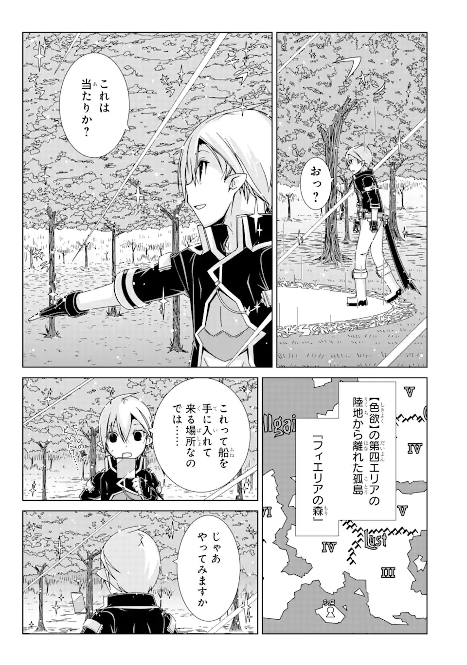 VRMMOはウサギマフラーとともに。 第13話 - 17