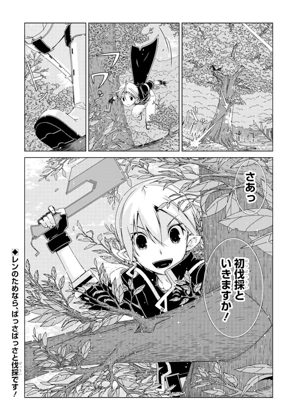 VRMMOはウサギマフラーとともに。 第13話 - 18