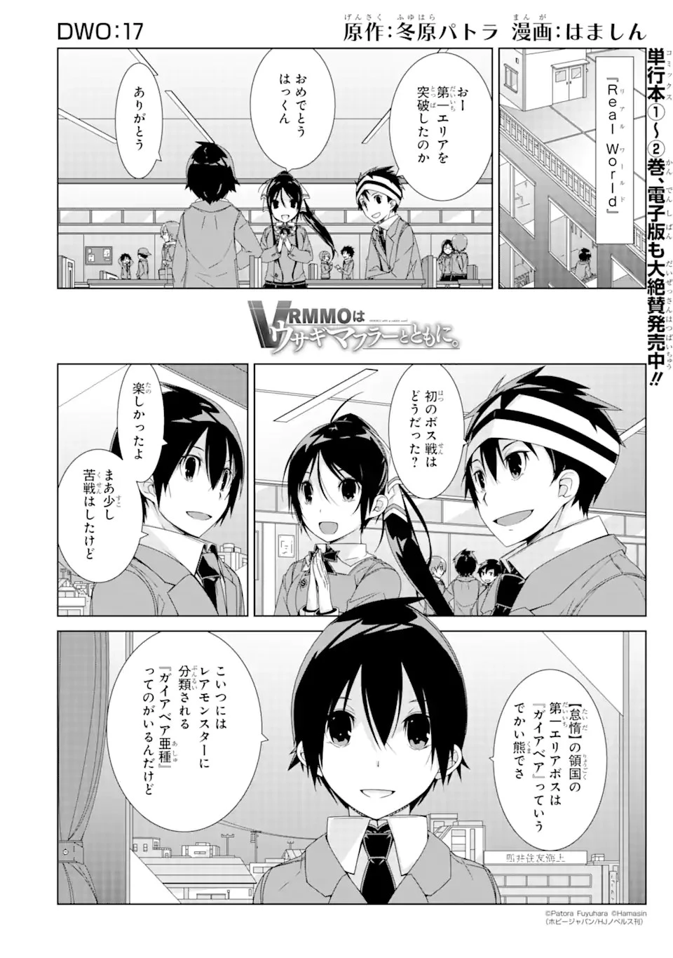 VRMMOはウサギマフラーとともに。 第17話 - 1
