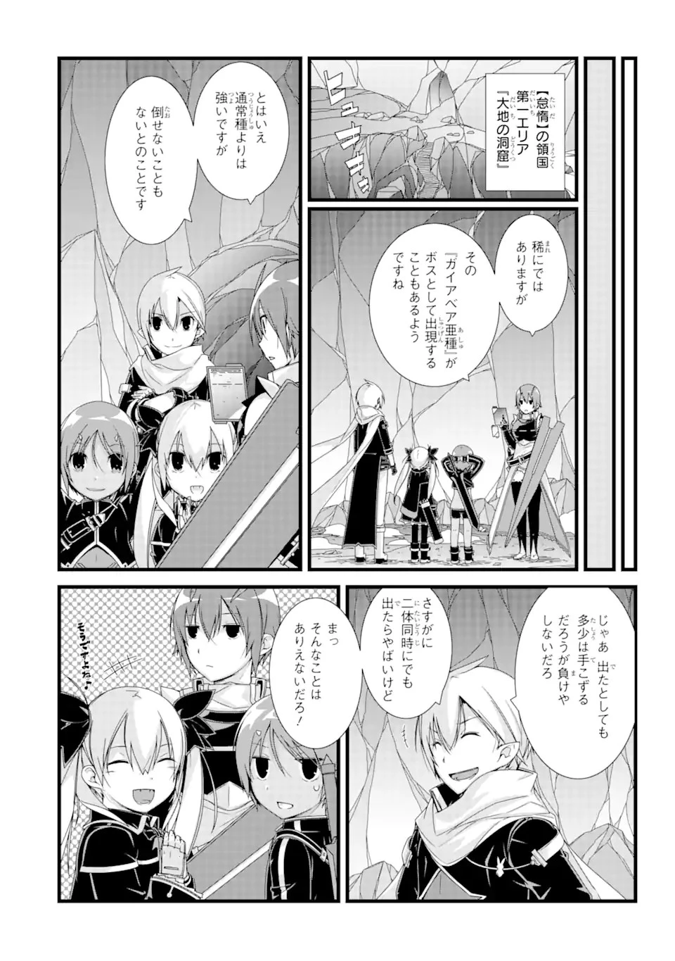 VRMMOはウサギマフラーとともに。 第17話 - 2