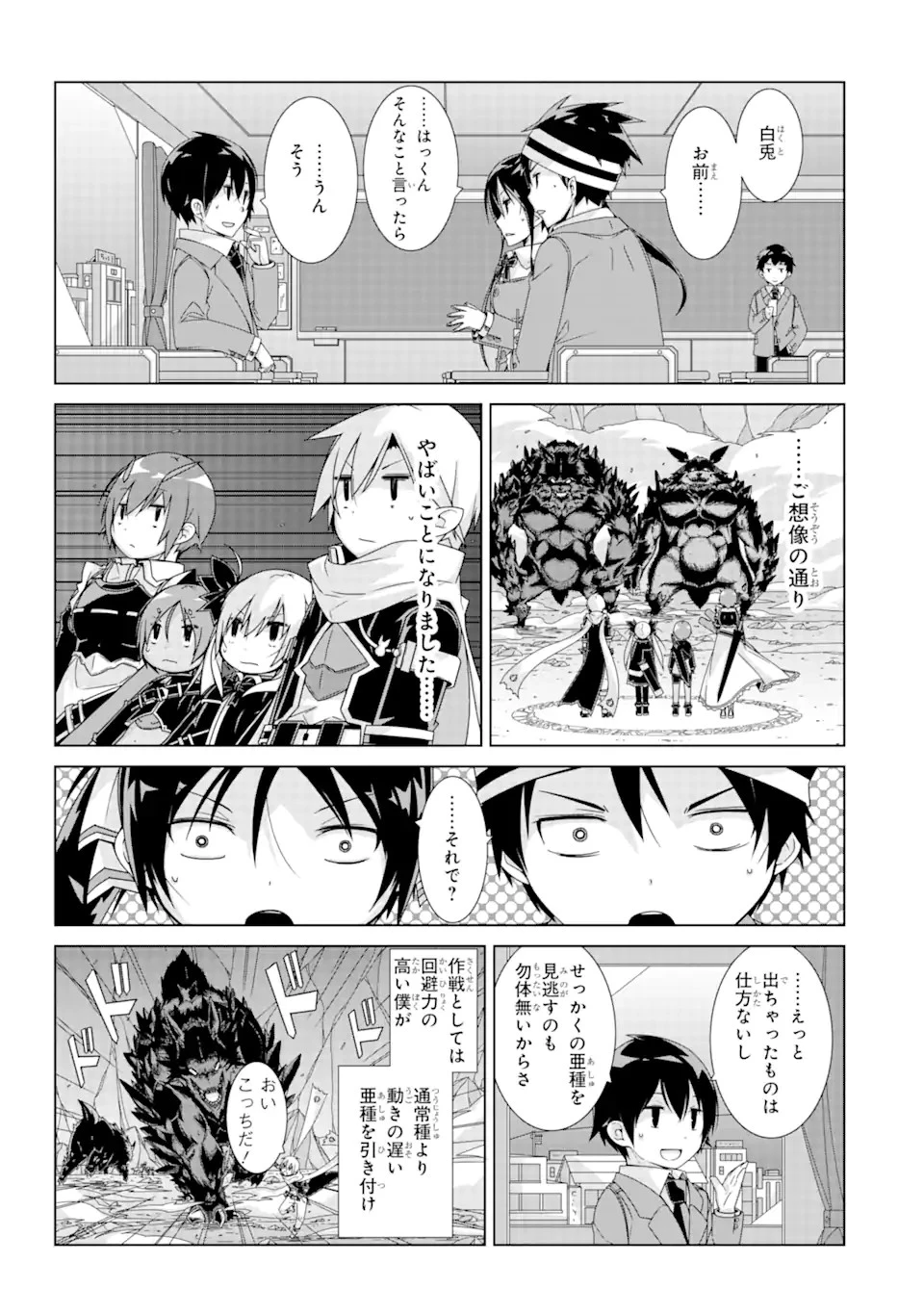 VRMMOはウサギマフラーとともに。 第17話 - 3