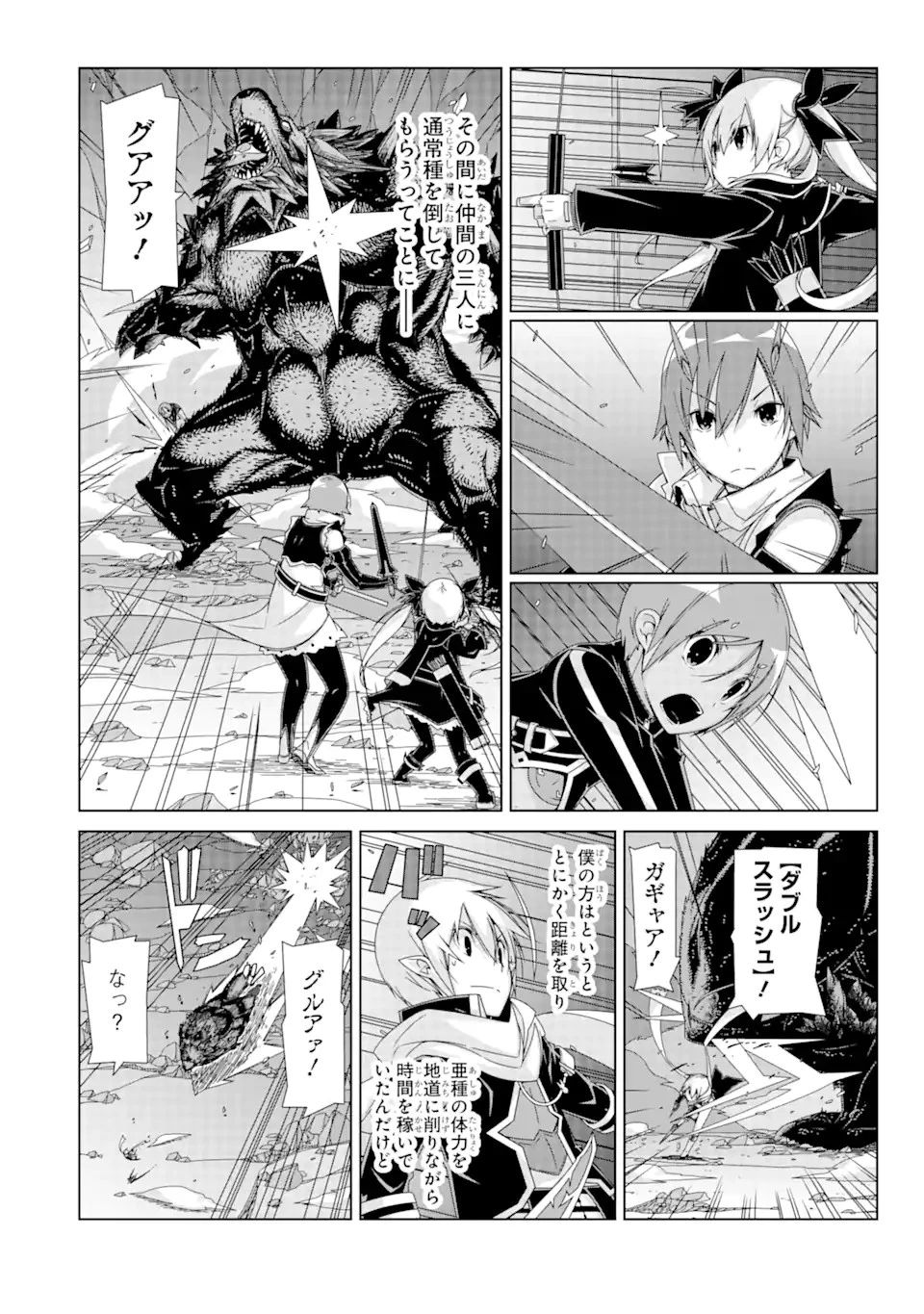 VRMMOはウサギマフラーとともに。 第17話 - 4