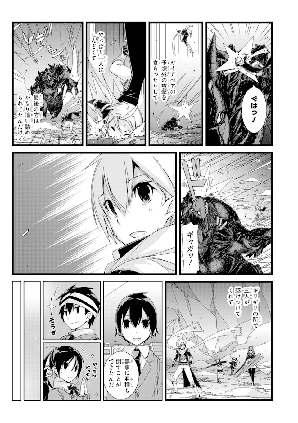 VRMMOはウサギマフラーとともに。 第17話 - 5
