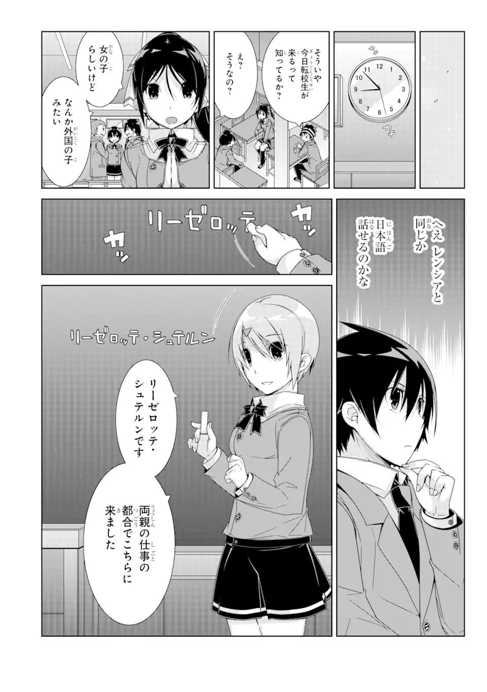 VRMMOはウサギマフラーとともに。 第17話 - 6