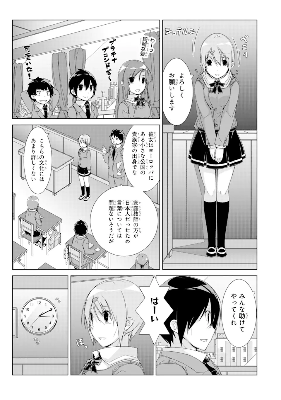 VRMMOはウサギマフラーとともに。 第17話 - 7