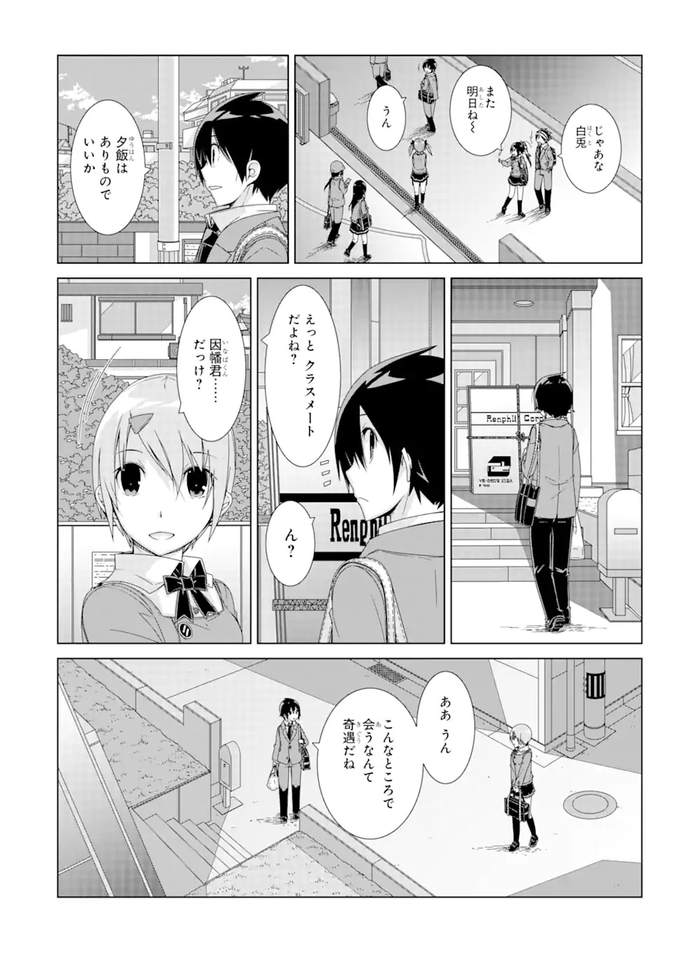 VRMMOはウサギマフラーとともに。 第17話 - 8