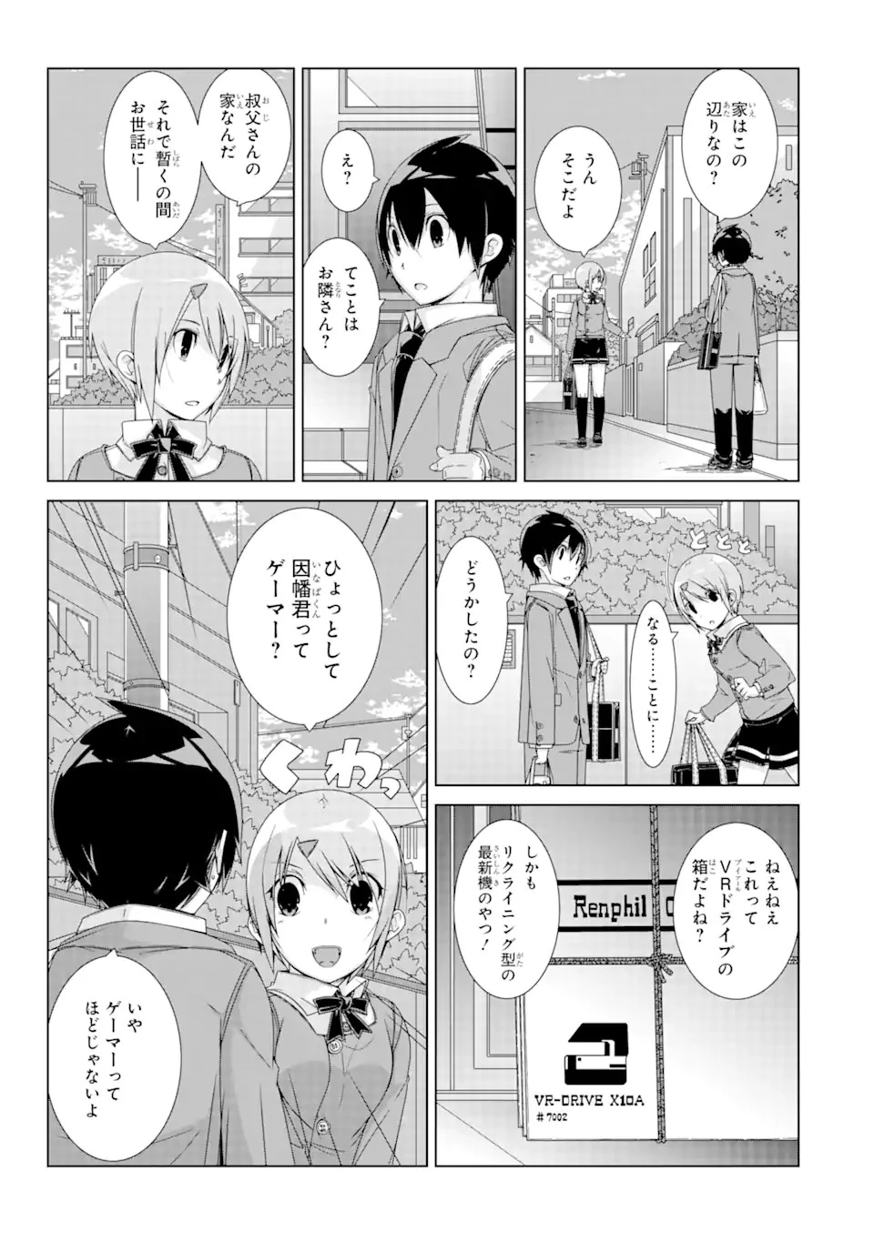 VRMMOはウサギマフラーとともに。 第17話 - 9