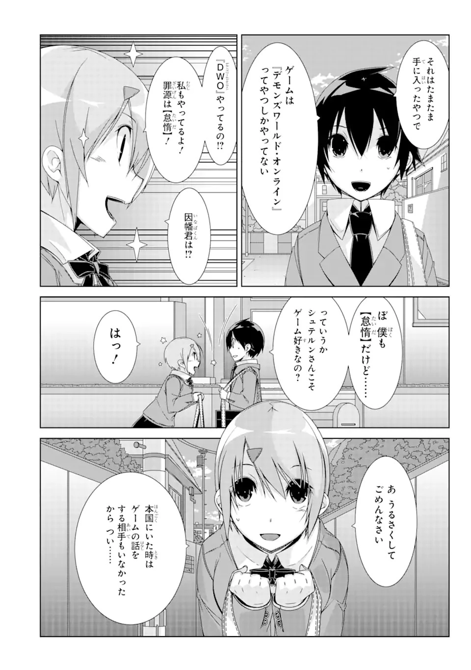 VRMMOはウサギマフラーとともに。 第17話 - 10