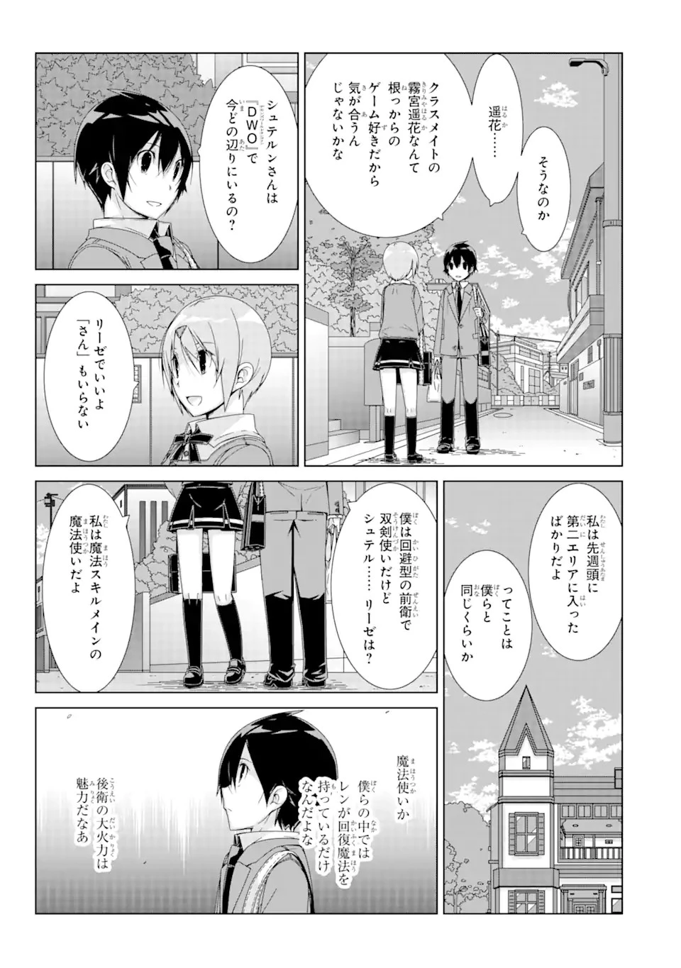 VRMMOはウサギマフラーとともに。 第17話 - 11