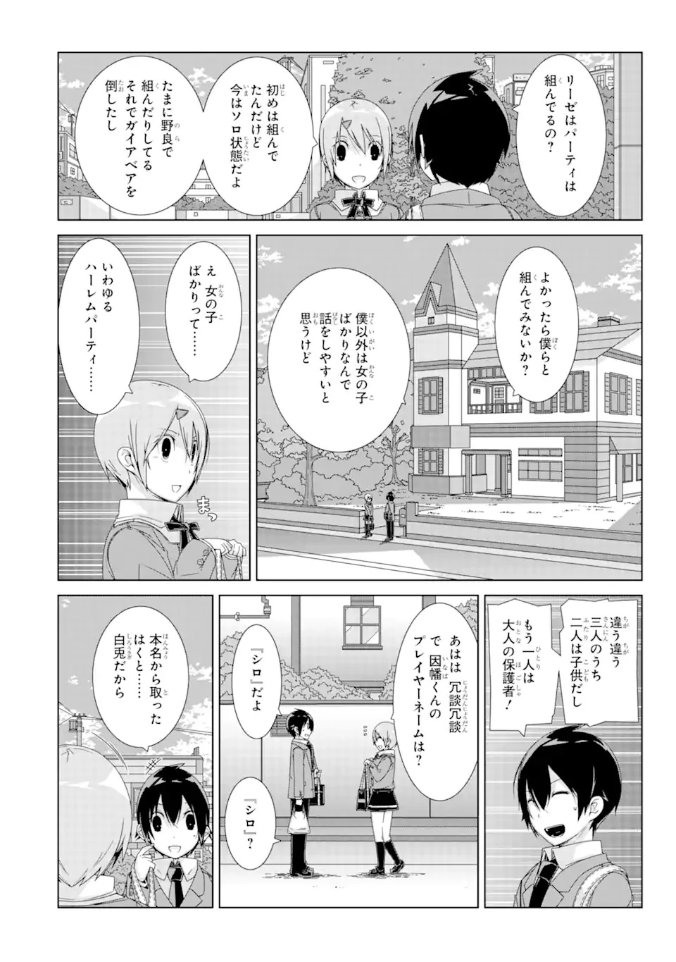 VRMMOはウサギマフラーとともに。 第17話 - 12