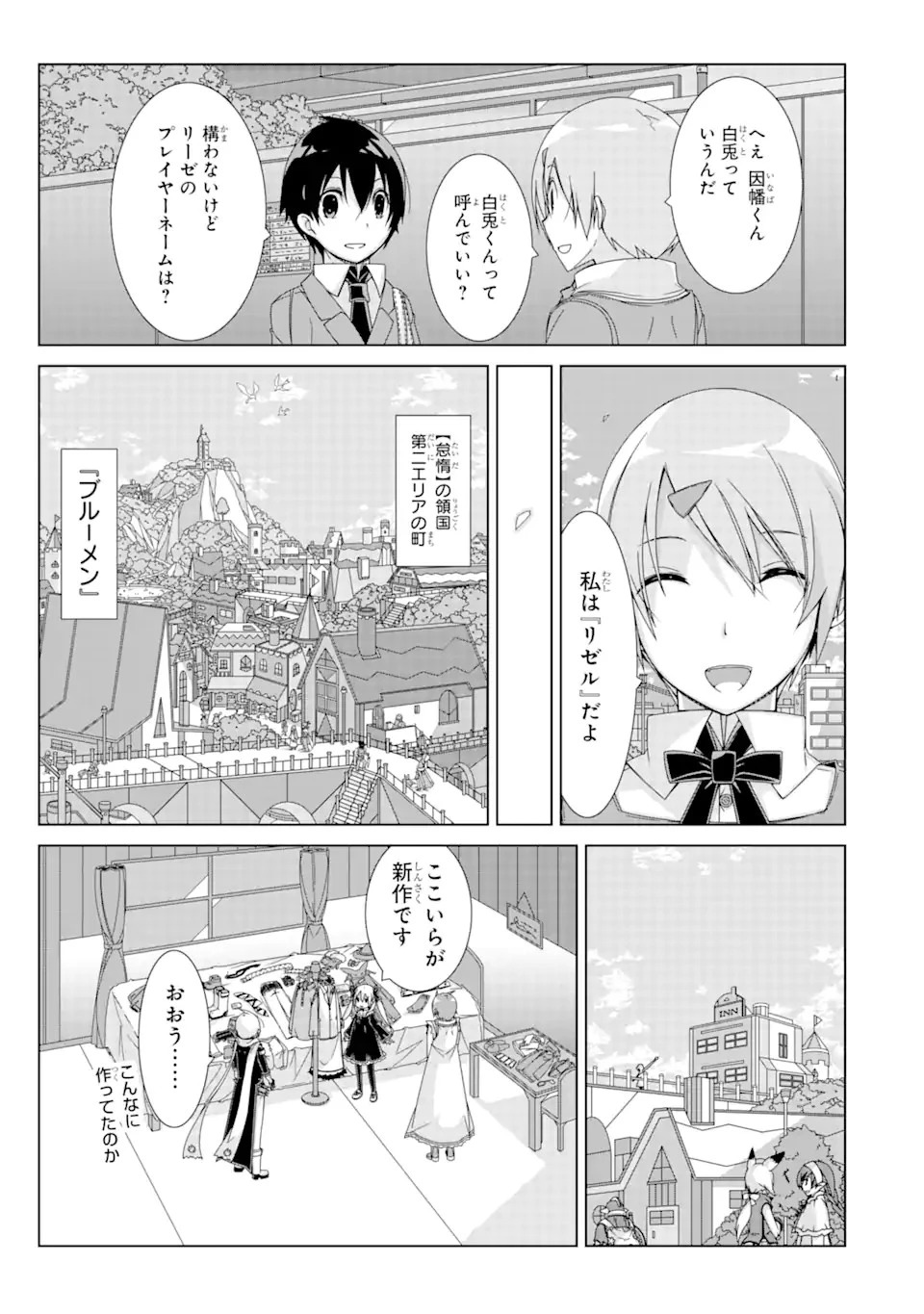 VRMMOはウサギマフラーとともに。 第17話 - 13
