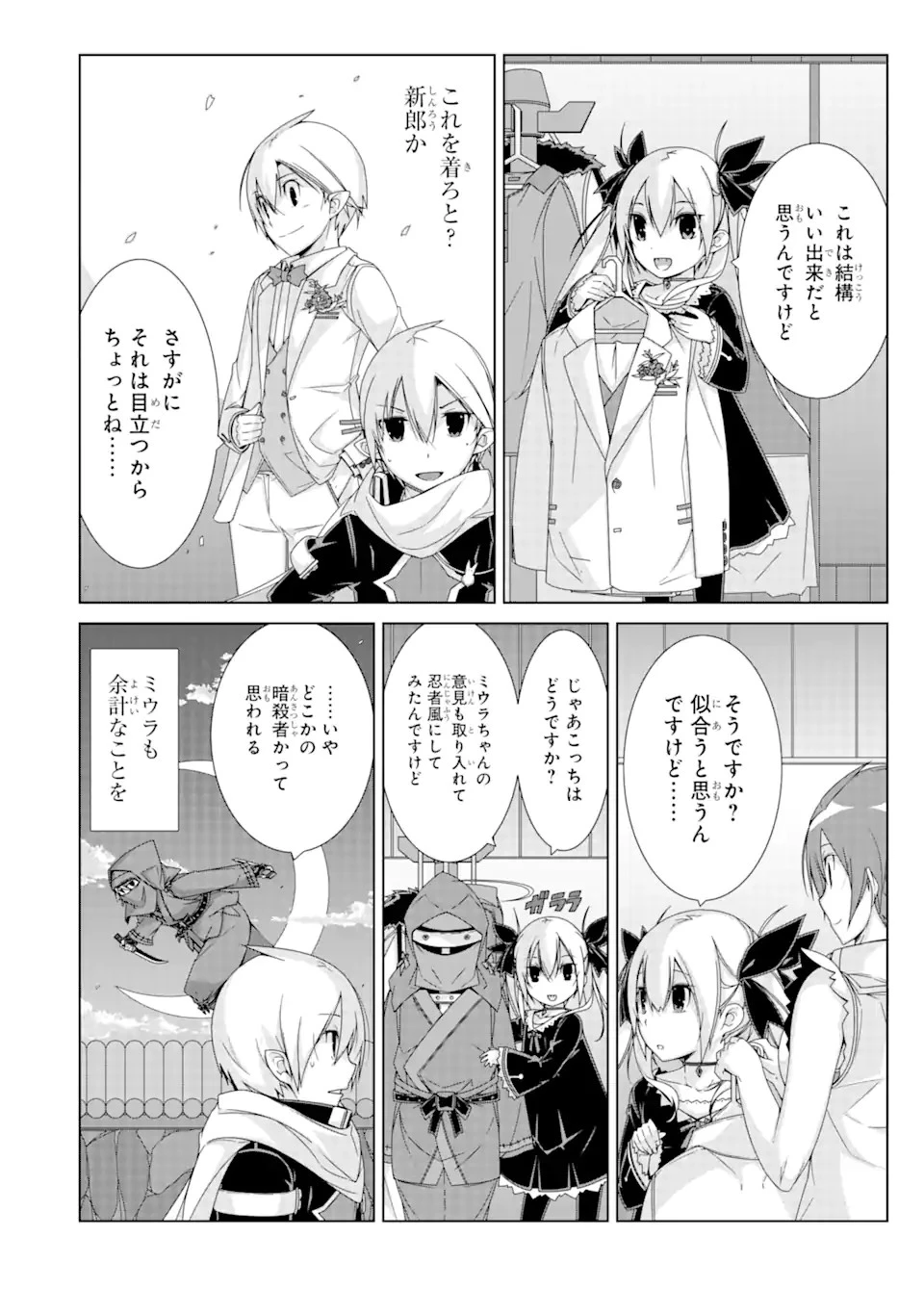 VRMMOはウサギマフラーとともに。 第17話 - 14