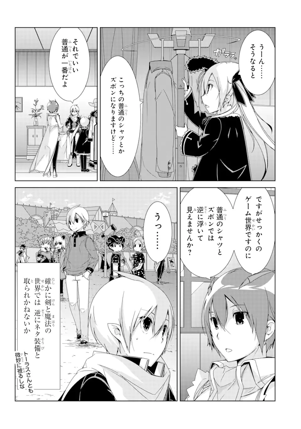 VRMMOはウサギマフラーとともに。 第17話 - 15
