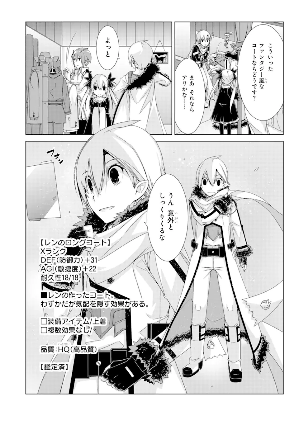 VRMMOはウサギマフラーとともに。 第17話 - 16