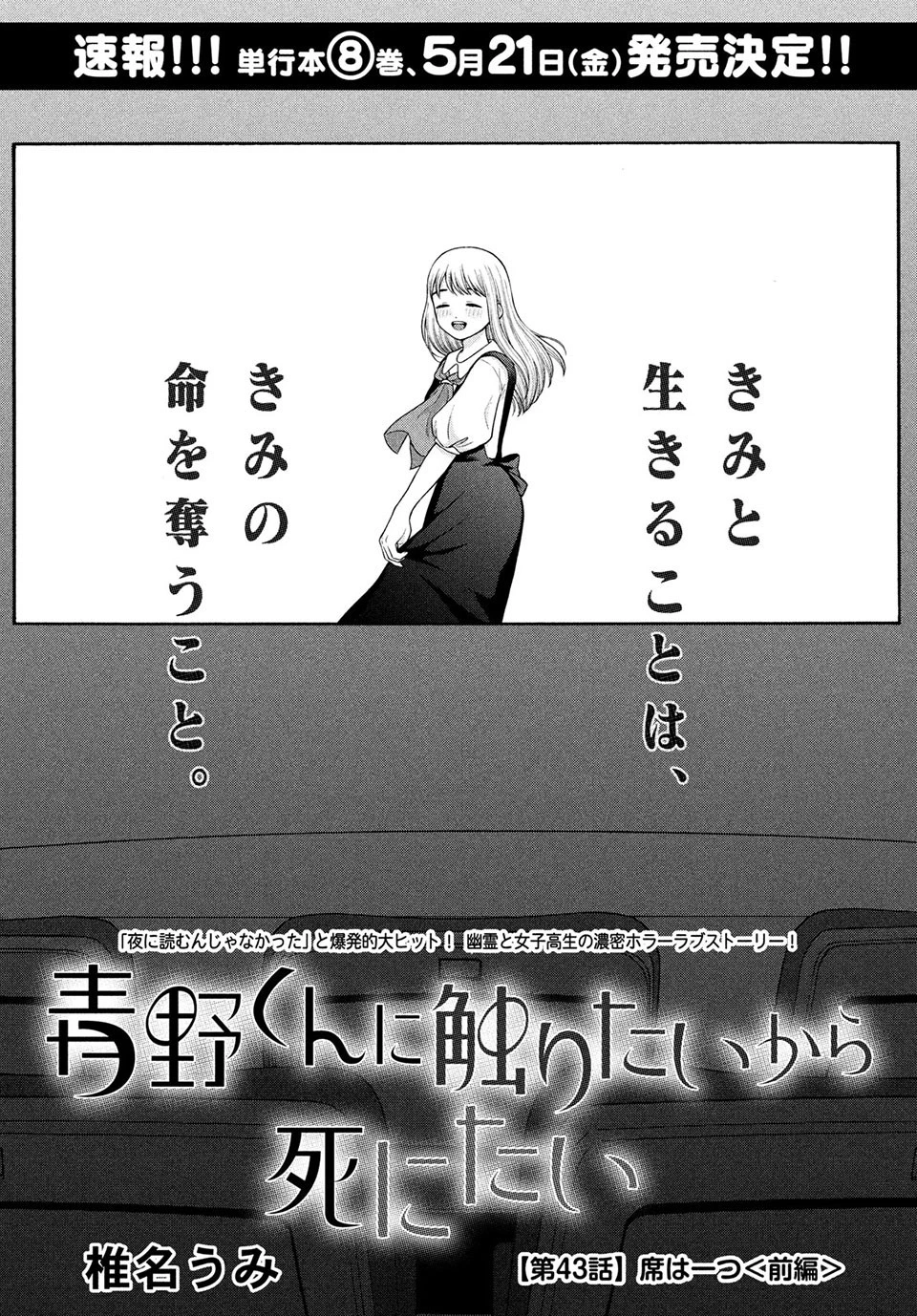 青野くんに触りたいから死にたい 第43話 - 1