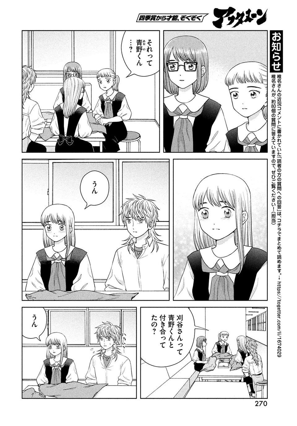 青野くんに触りたいから死にたい 第43話 - 6