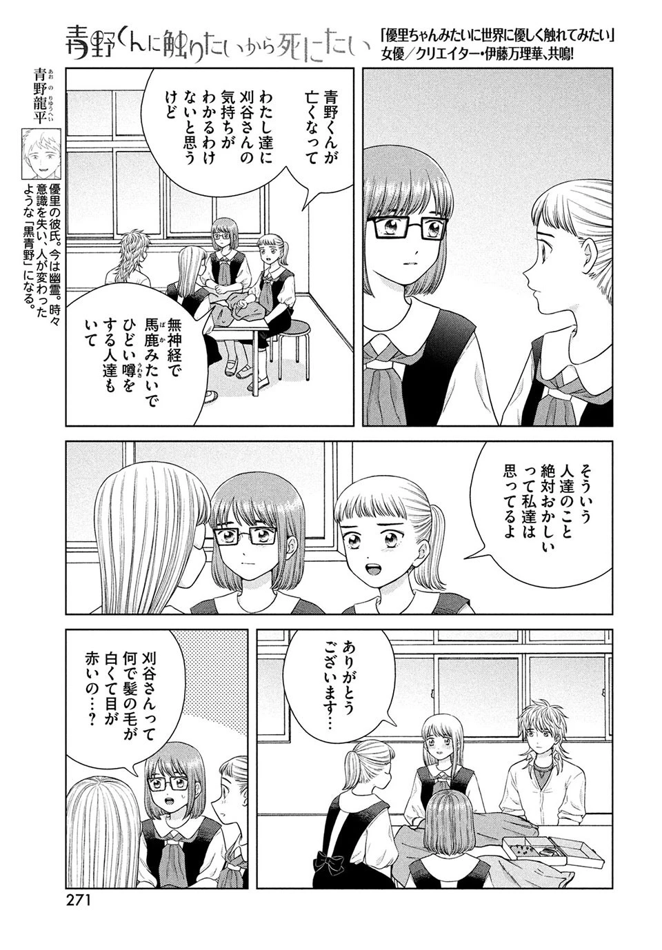 青野くんに触りたいから死にたい 第43話 - 7