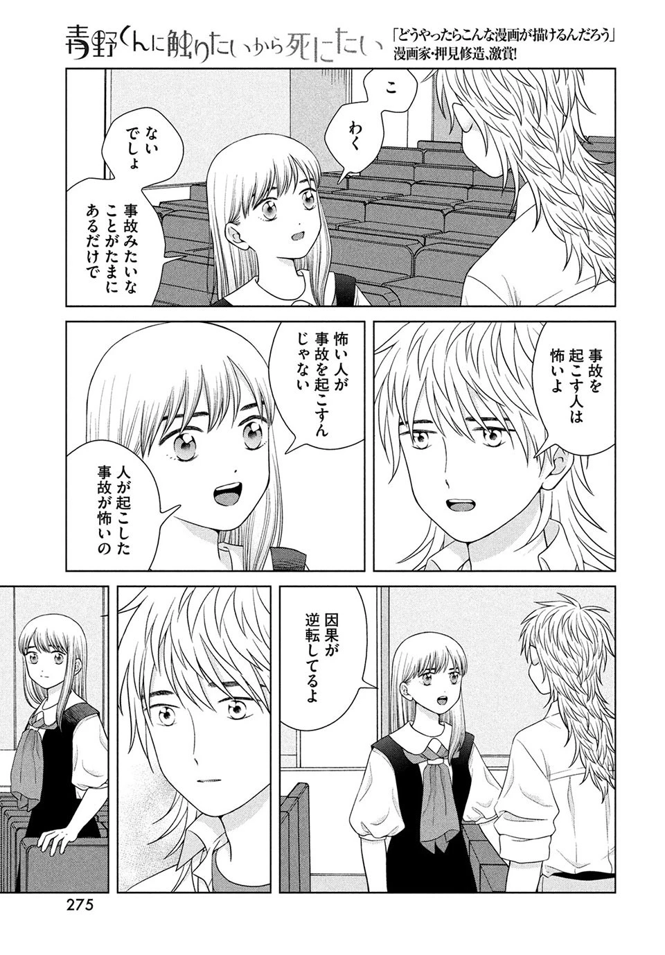 青野くんに触りたいから死にたい 第43話 - 11