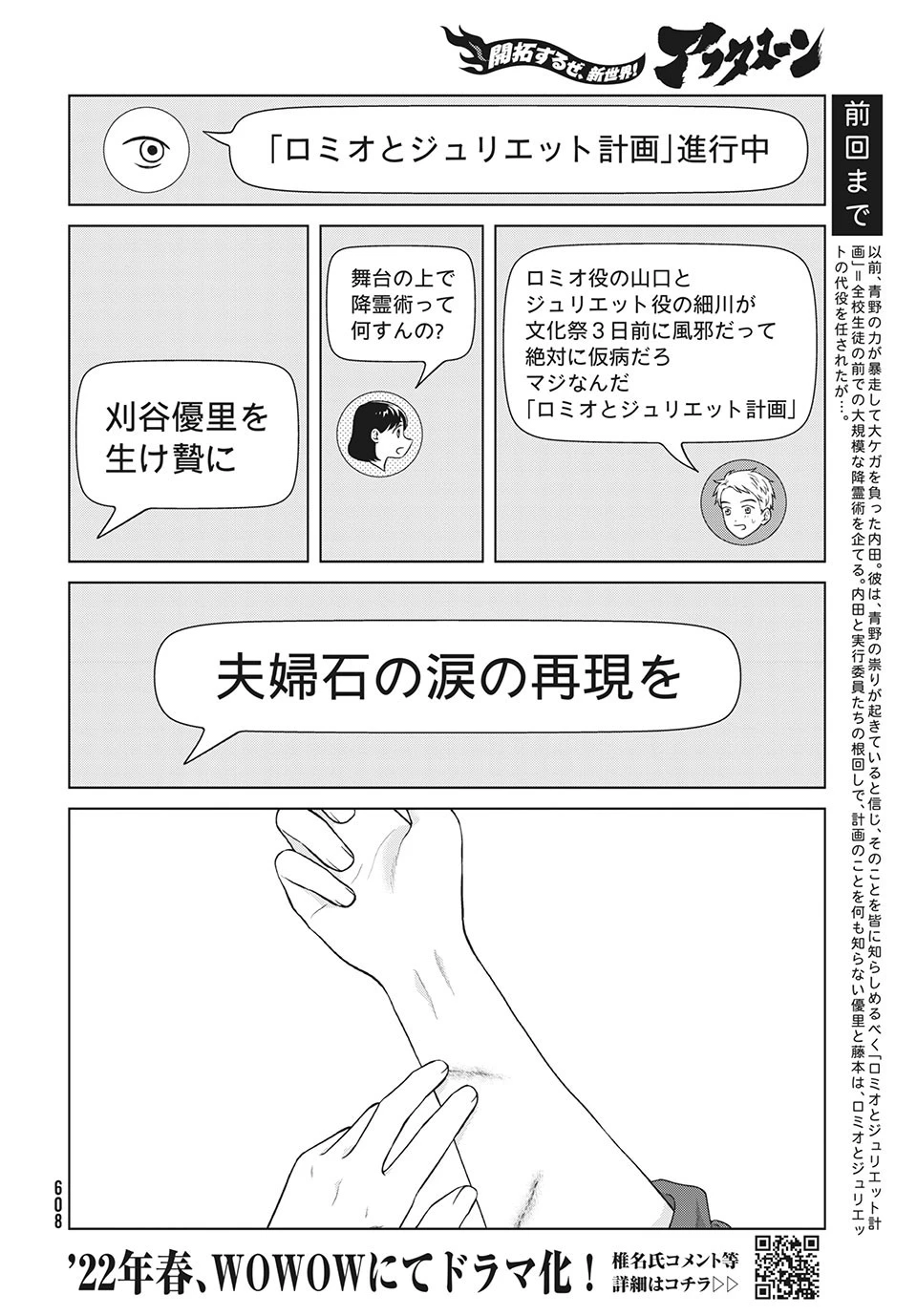 青野くんに触りたいから死にたい 第49話 - 5