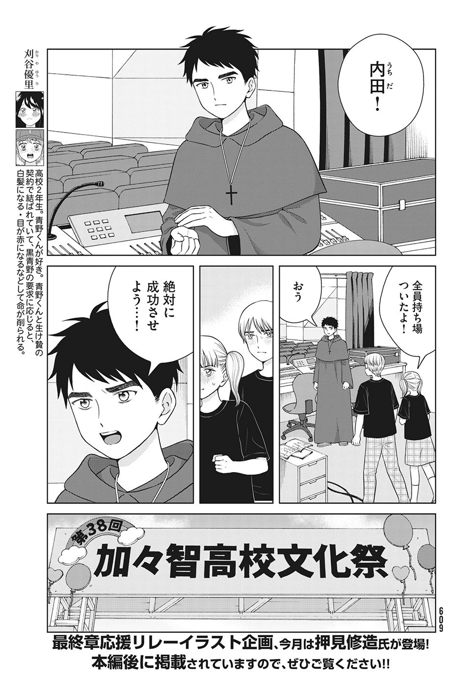 青野くんに触りたいから死にたい 第49話 - 6