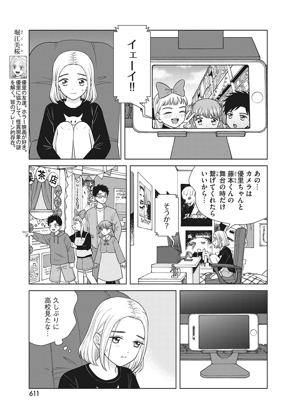 青野くんに触りたいから死にたい 第49話 - 8