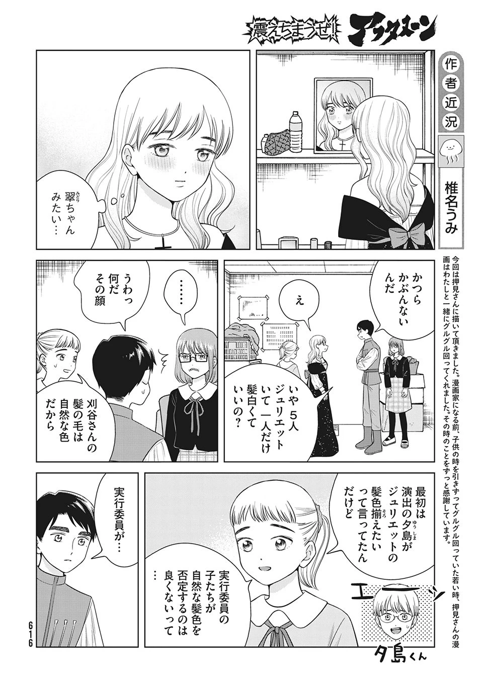 青野くんに触りたいから死にたい 第49話 - 13