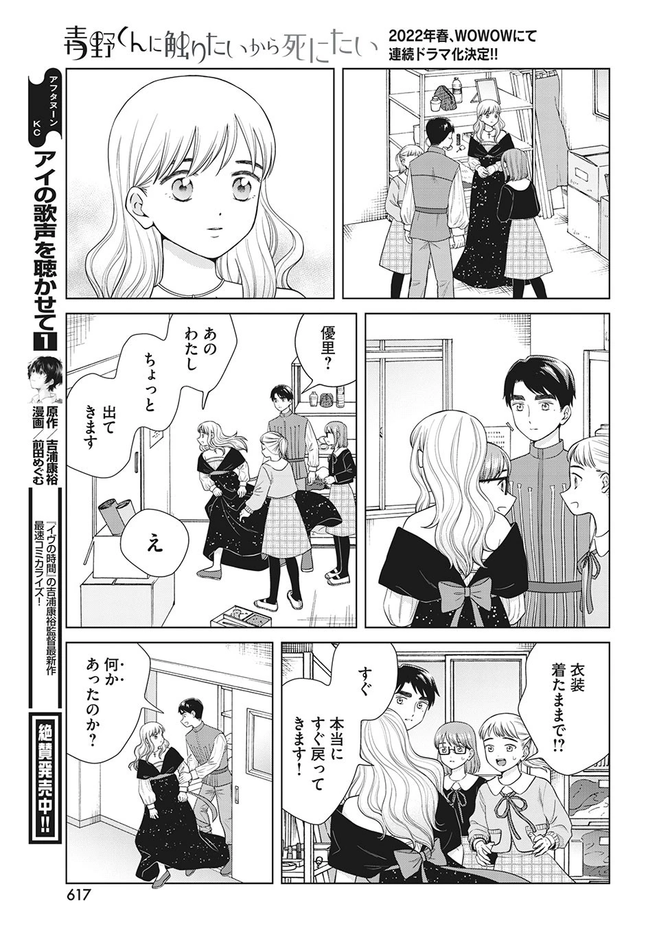 青野くんに触りたいから死にたい 第49話 - 14