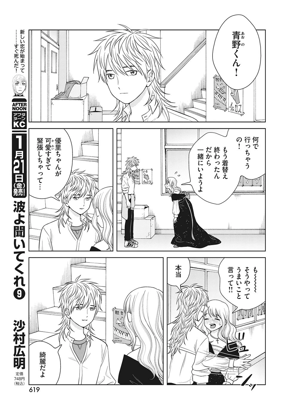 青野くんに触りたいから死にたい 第49話 - 16