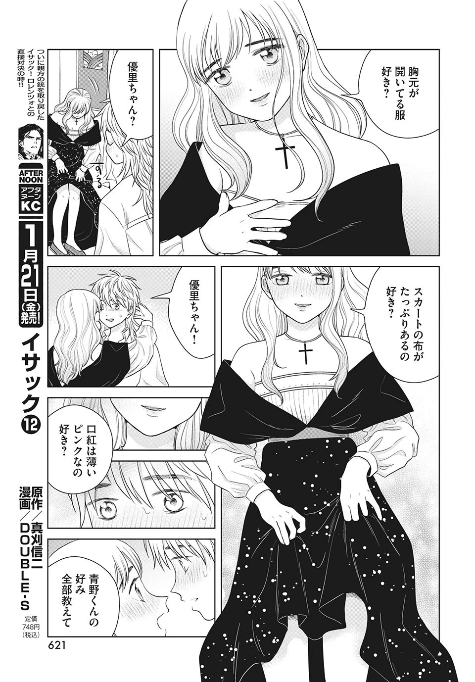 青野くんに触りたいから死にたい 第49話 - 18