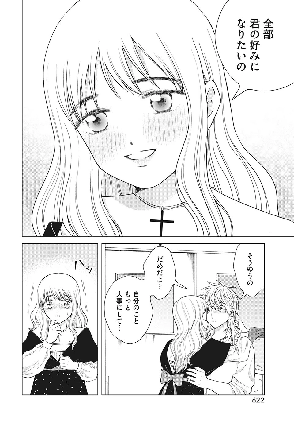 青野くんに触りたいから死にたい 第49話 - 19