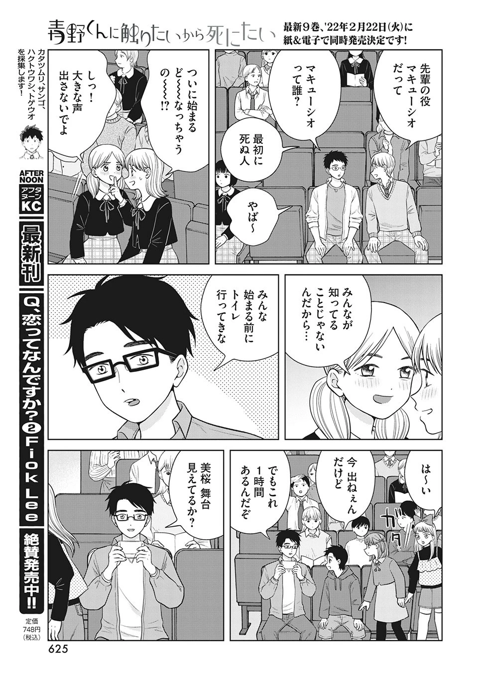 青野くんに触りたいから死にたい 第49話 - 22