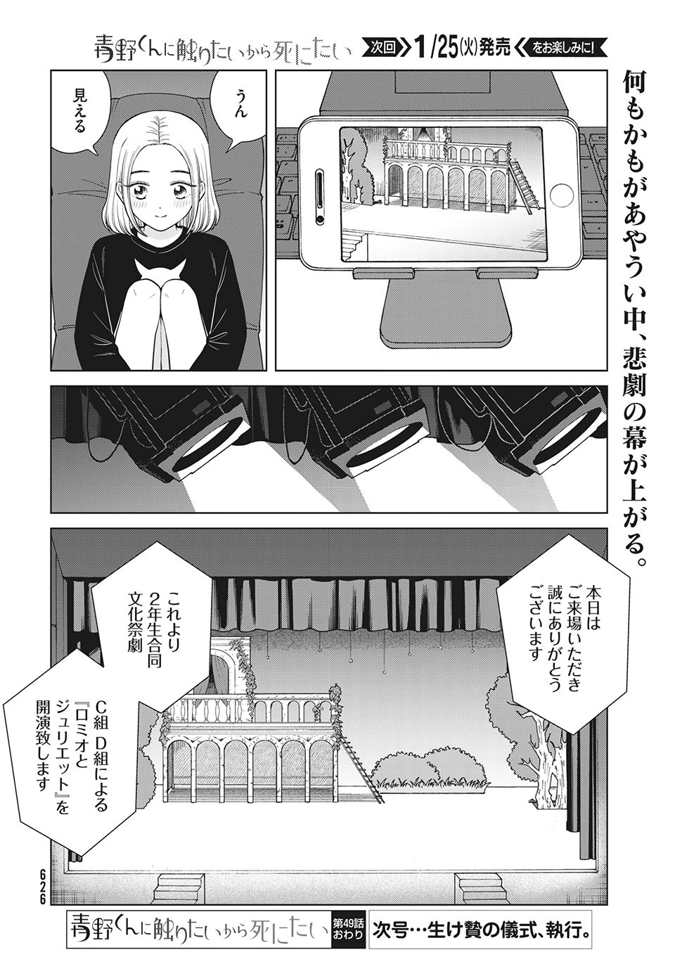 青野くんに触りたいから死にたい 第49話 - 23