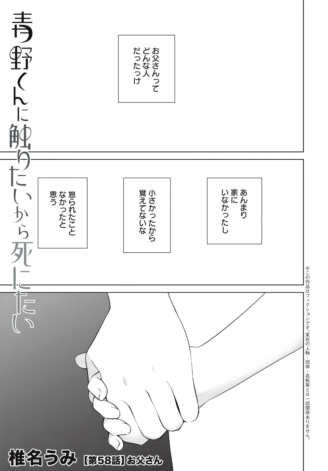 青野くんに触りたいから死にたい 第58話 - 1