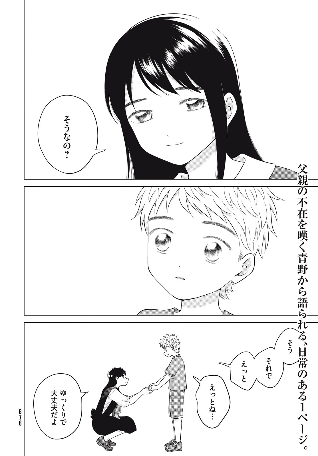 青野くんに触りたいから死にたい 第58話 - 2