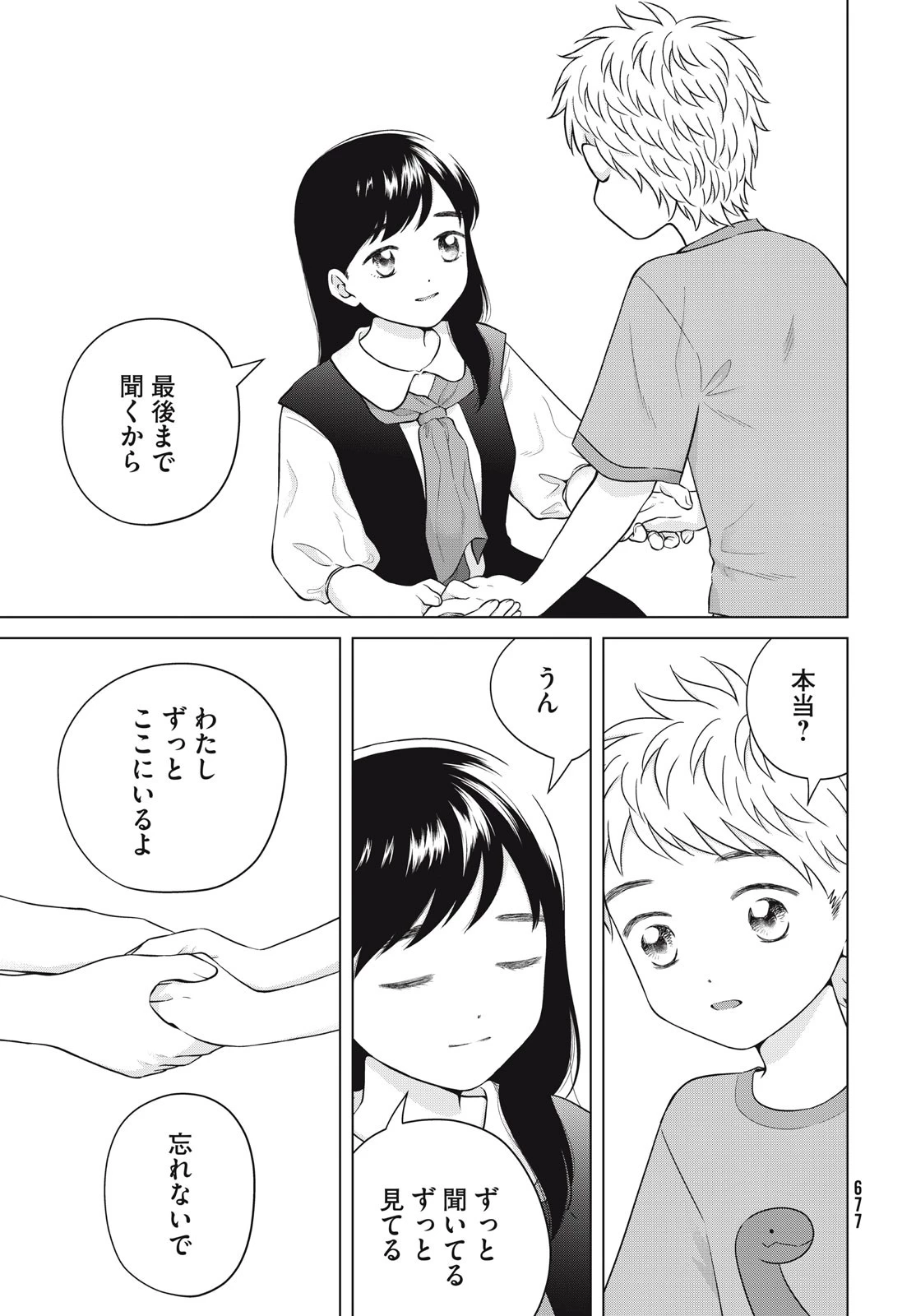 青野くんに触りたいから死にたい 第58話 - 3