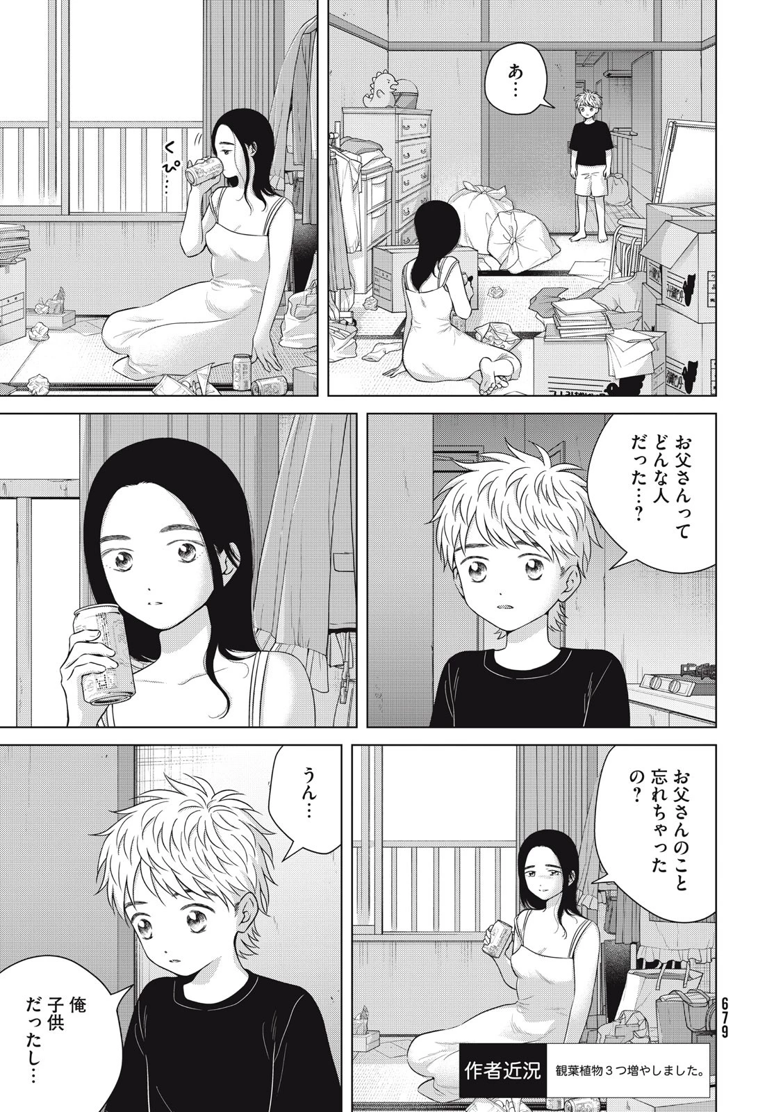 青野くんに触りたいから死にたい 第58話 - 5