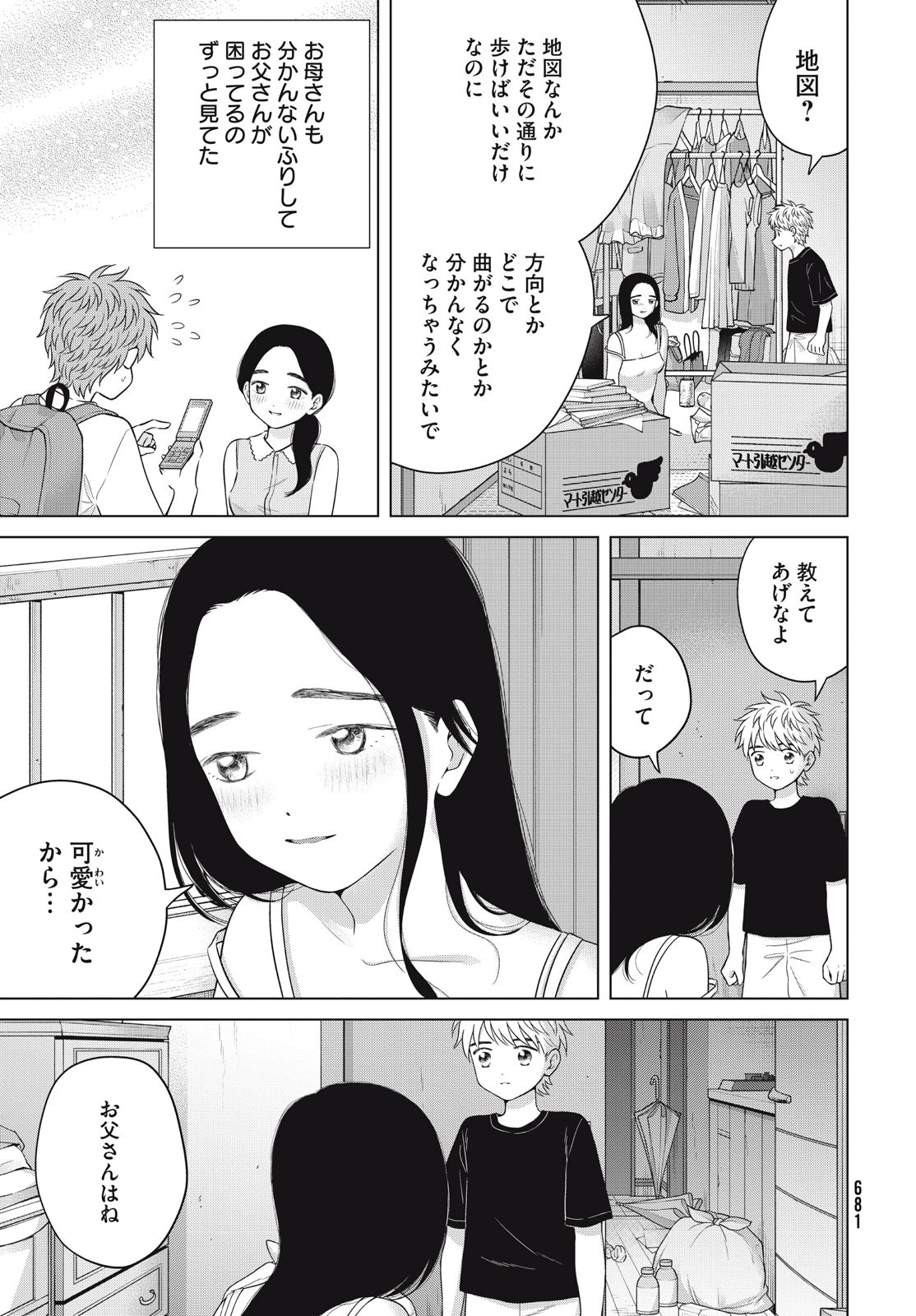 青野くんに触りたいから死にたい 第58話 - 7