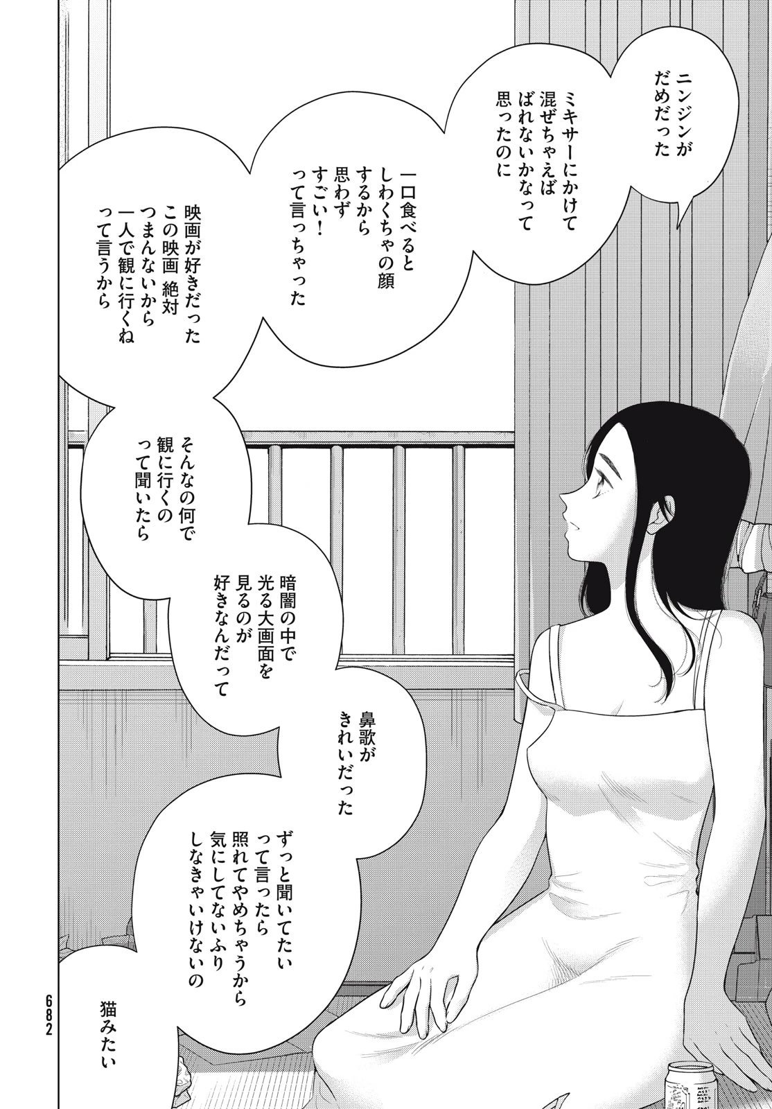 青野くんに触りたいから死にたい 第58話 - 8