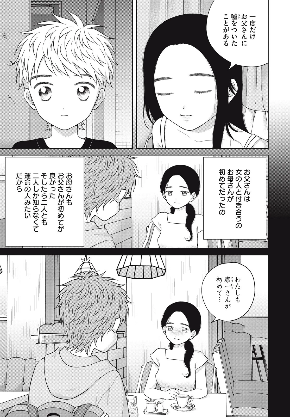 青野くんに触りたいから死にたい 第58話 - 9