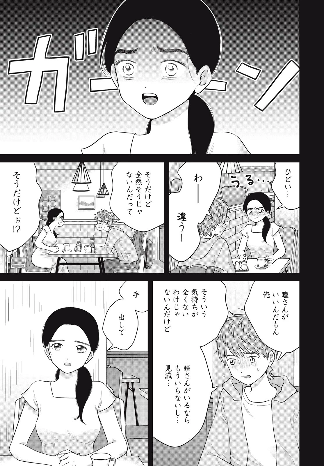青野くんに触りたいから死にたい 第58話 - 11