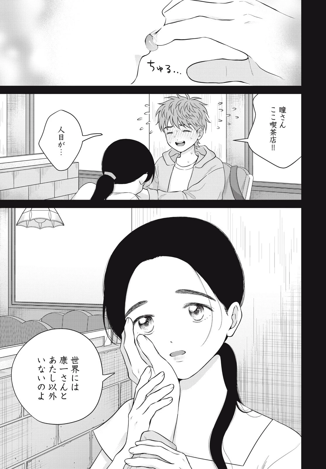 青野くんに触りたいから死にたい 第58話 - 13