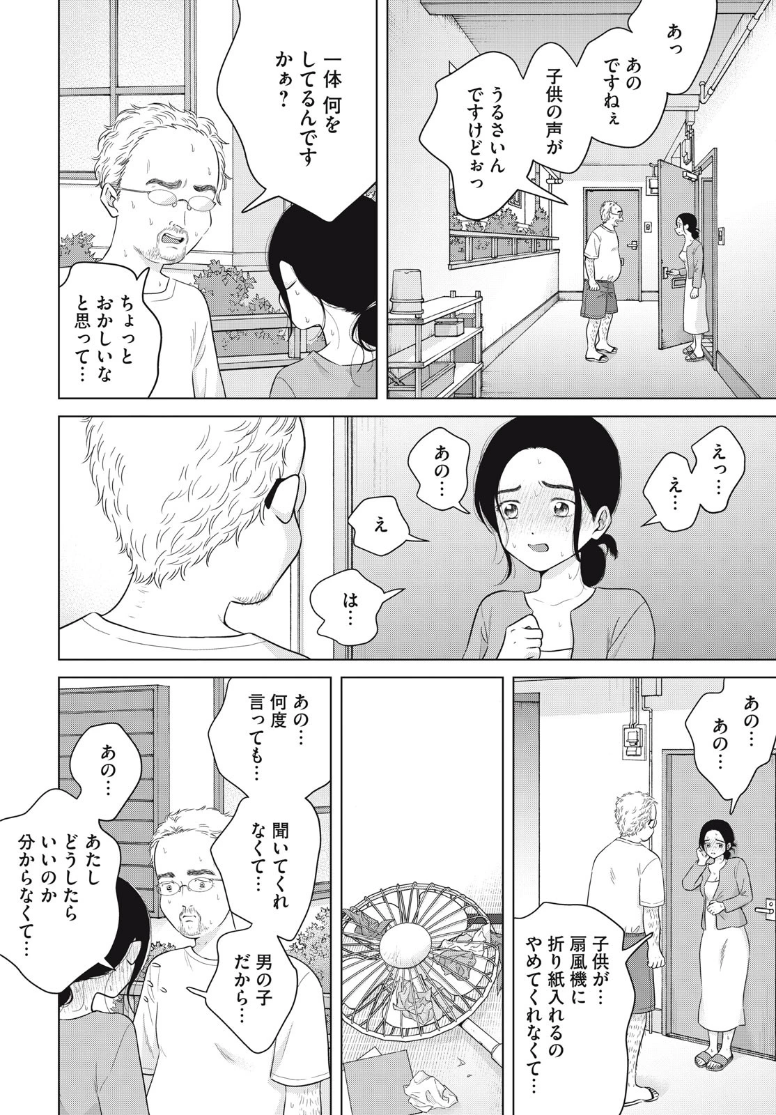 青野くんに触りたいから死にたい 第58話 - 22