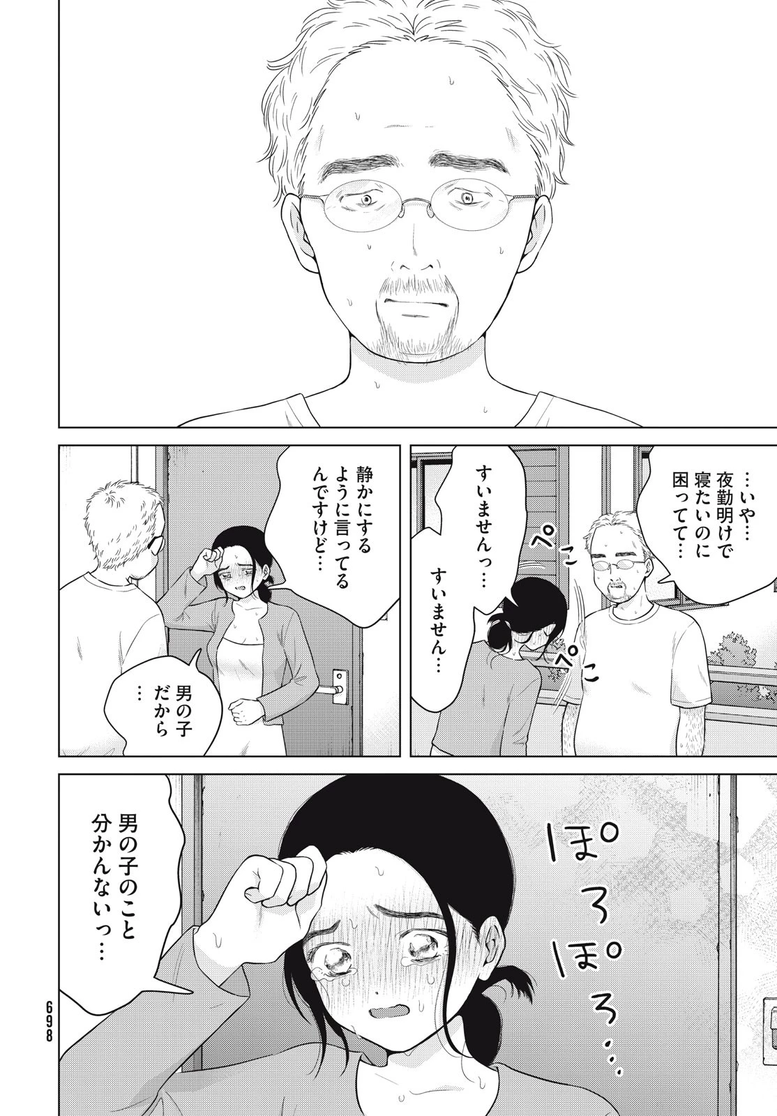 青野くんに触りたいから死にたい 第58話 - 24