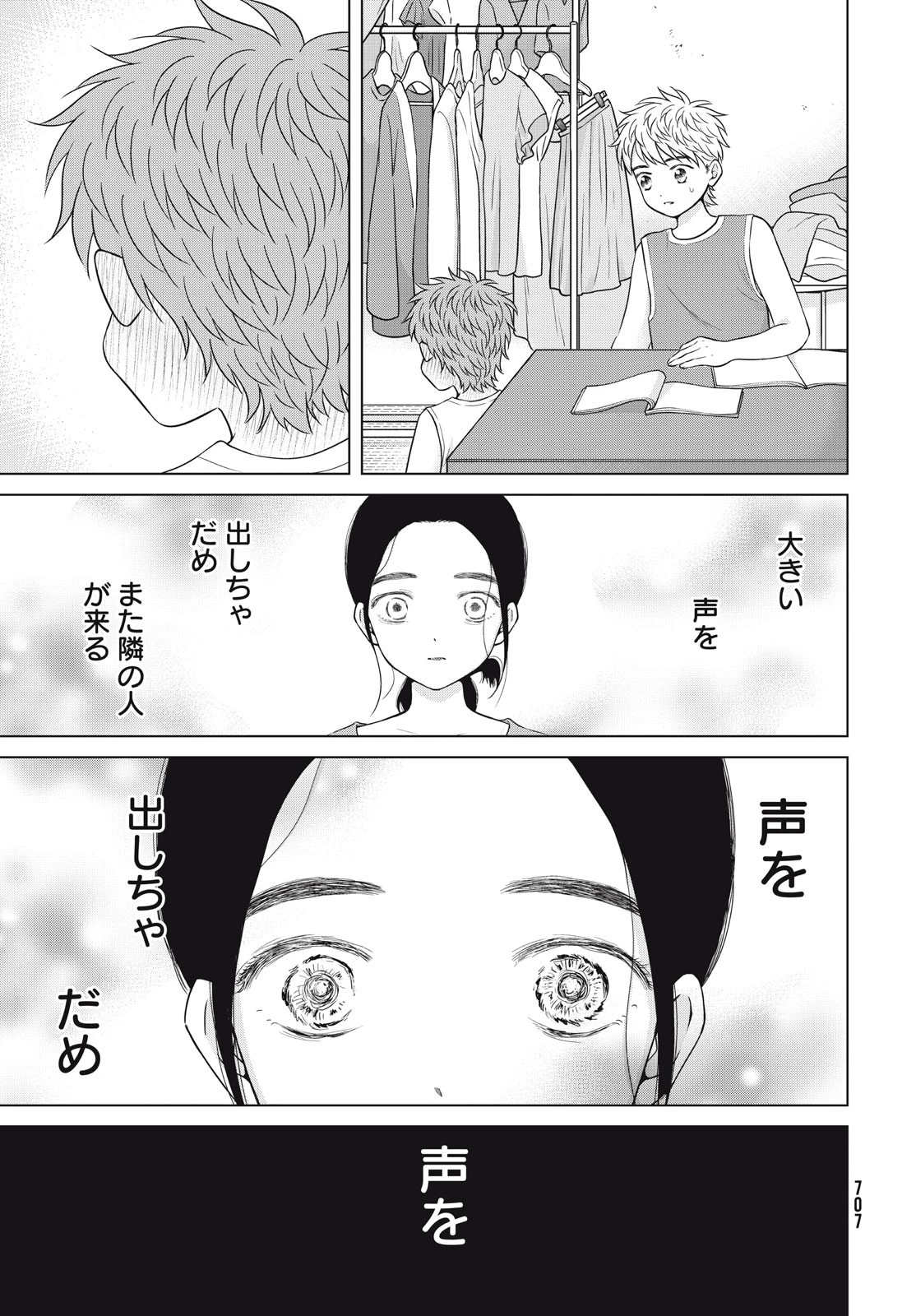青野くんに触りたいから死にたい 第58話 - 33