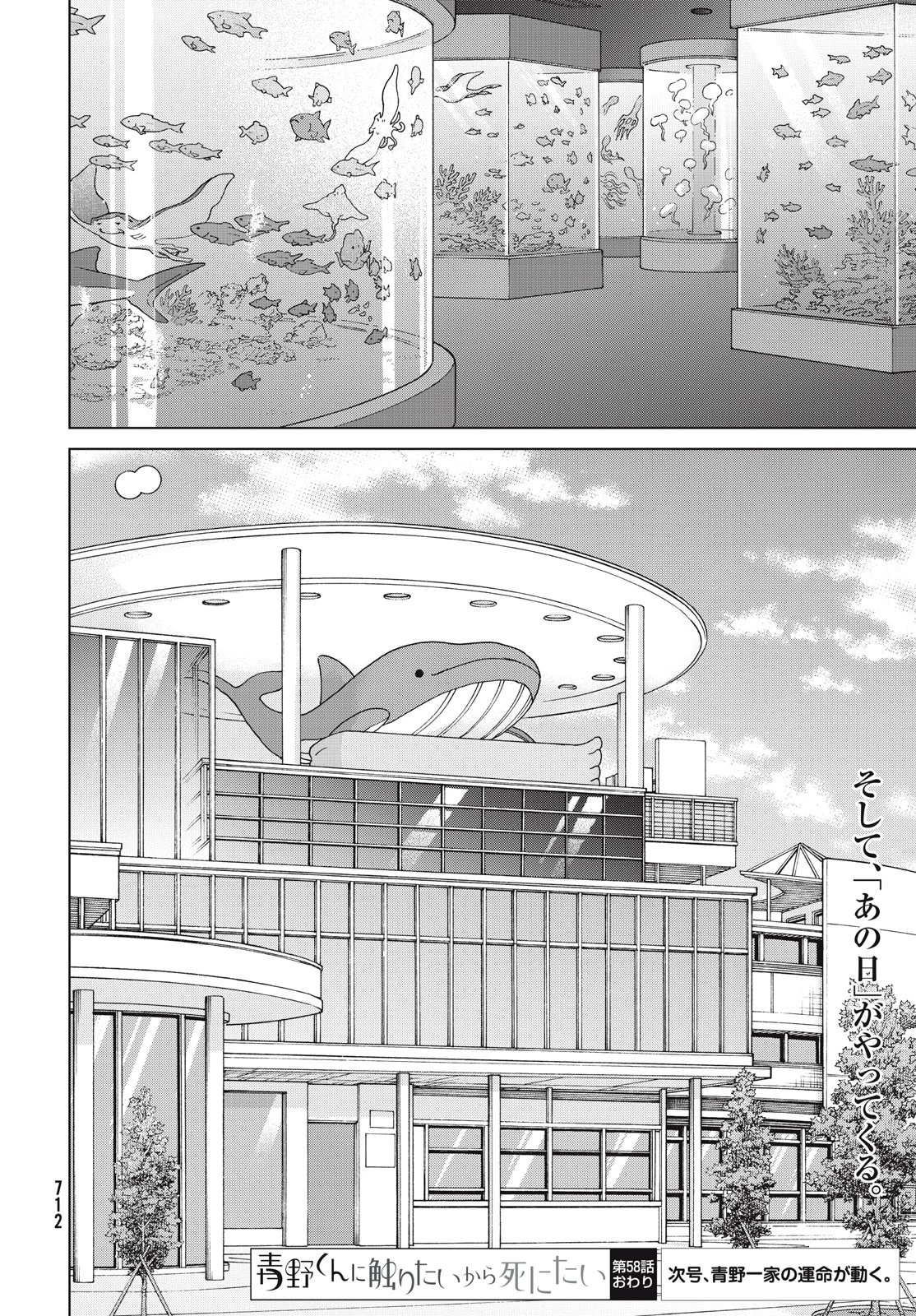 青野くんに触りたいから死にたい 第58話 - 38