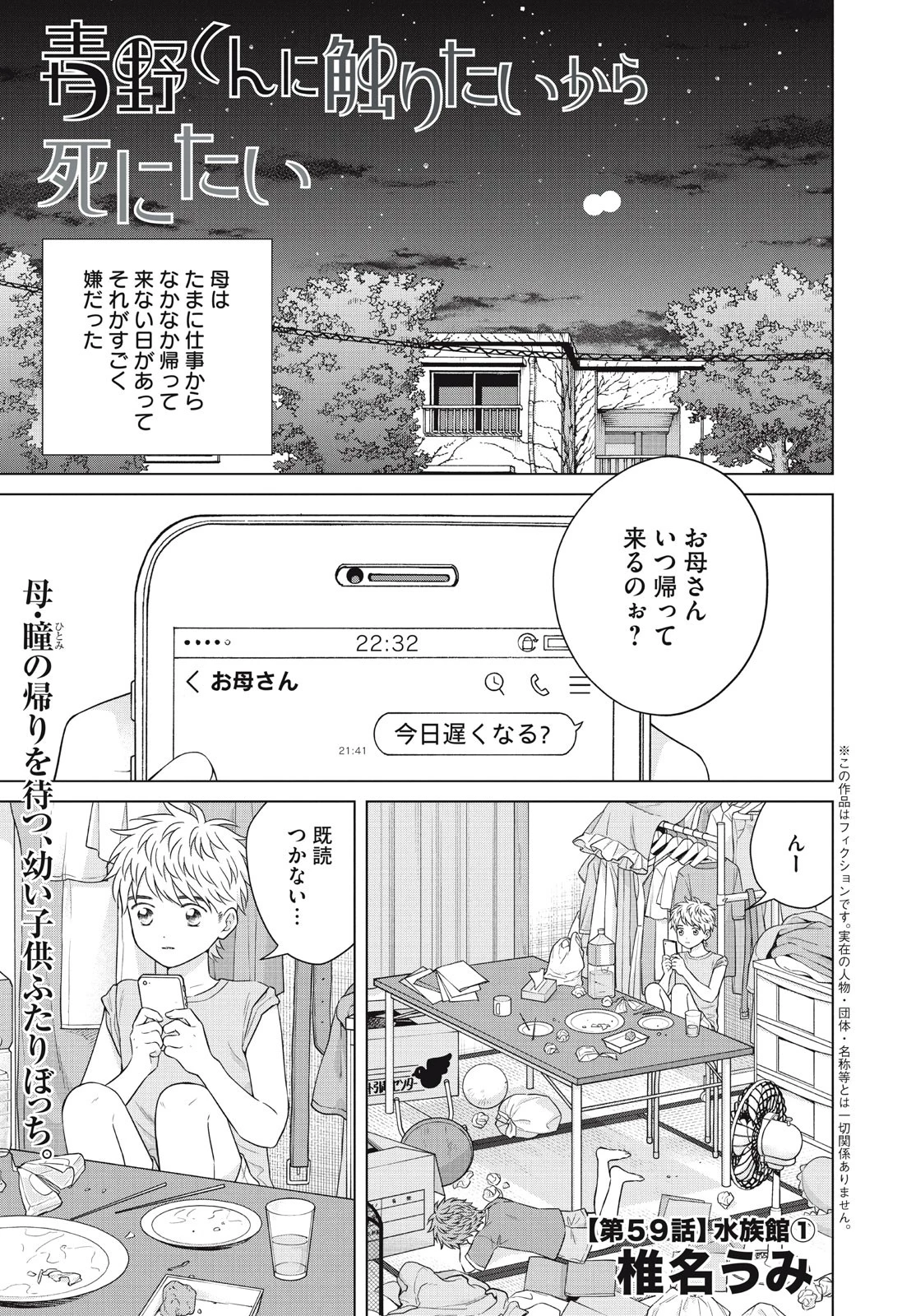 青野くんに触りたいから死にたい 第59話 - 1