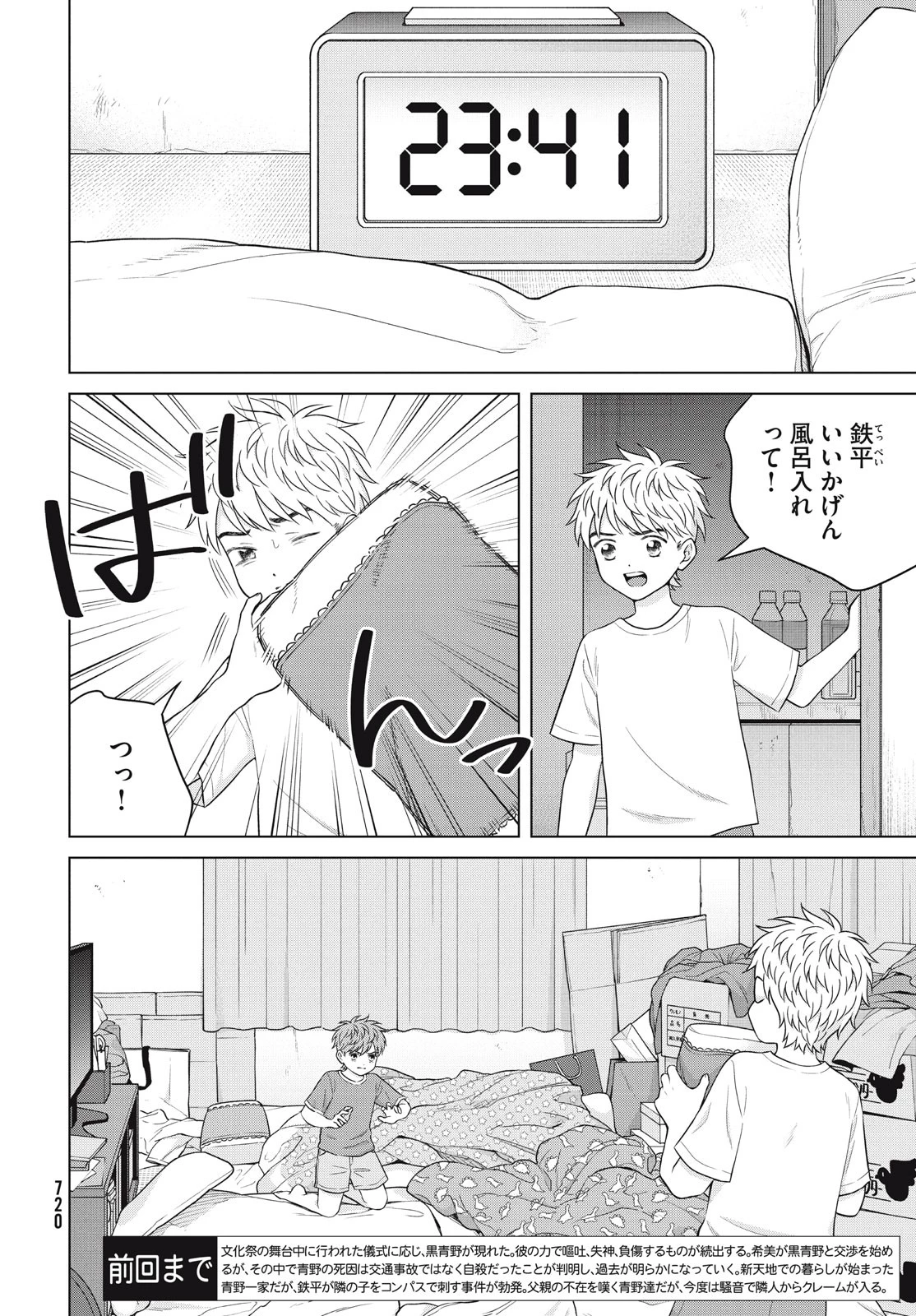 青野くんに触りたいから死にたい 第59話 - 2