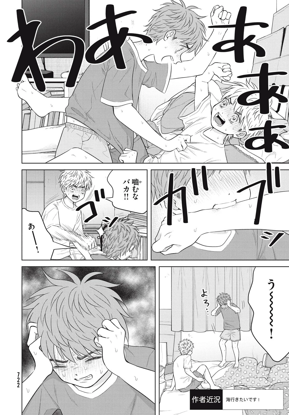 青野くんに触りたいから死にたい 第59話 - 4