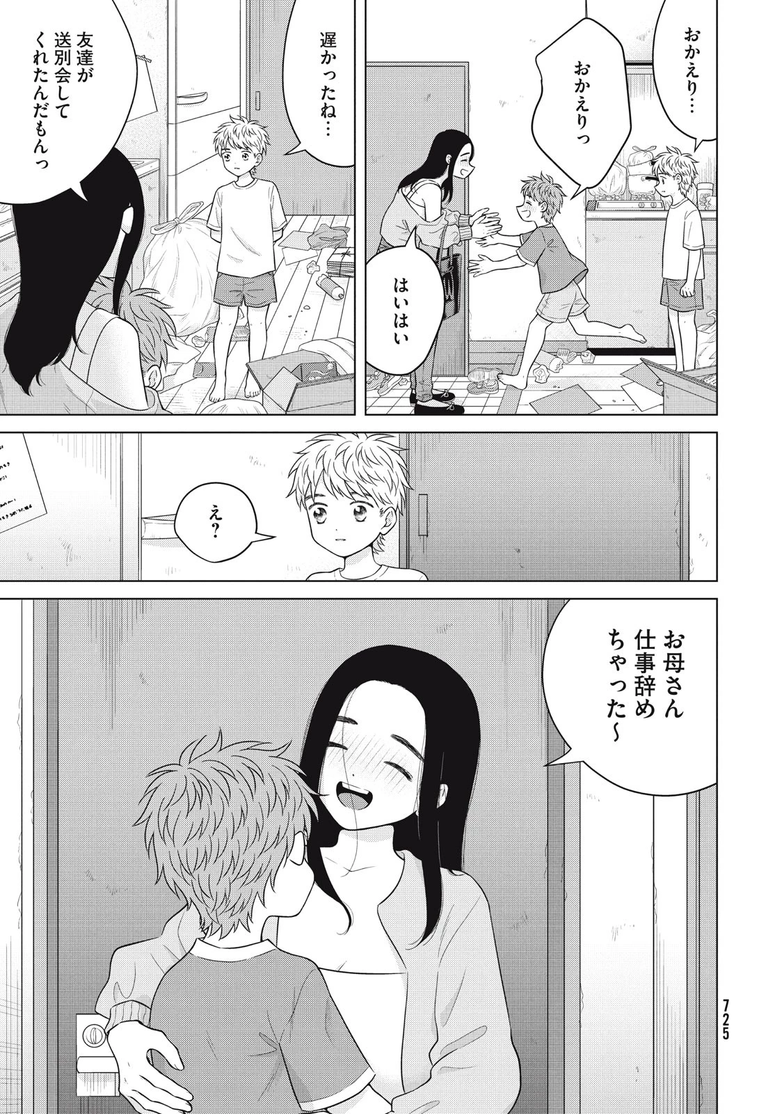 青野くんに触りたいから死にたい 第59話 - 7