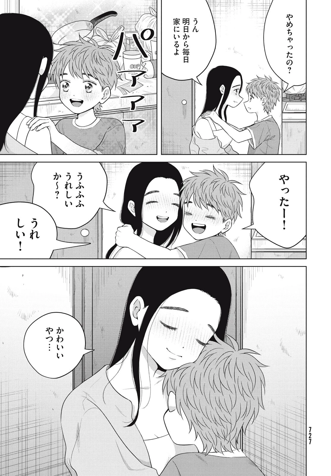 青野くんに触りたいから死にたい 第59話 - 9